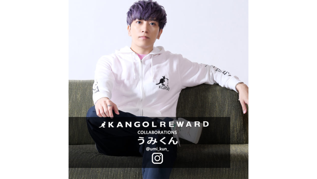 うみくん×KANGOL REWARDコラボアイテム発売