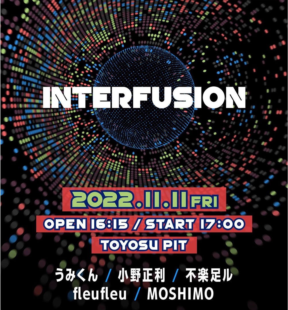 うみくん 「INTERFUSION」ライブ出演