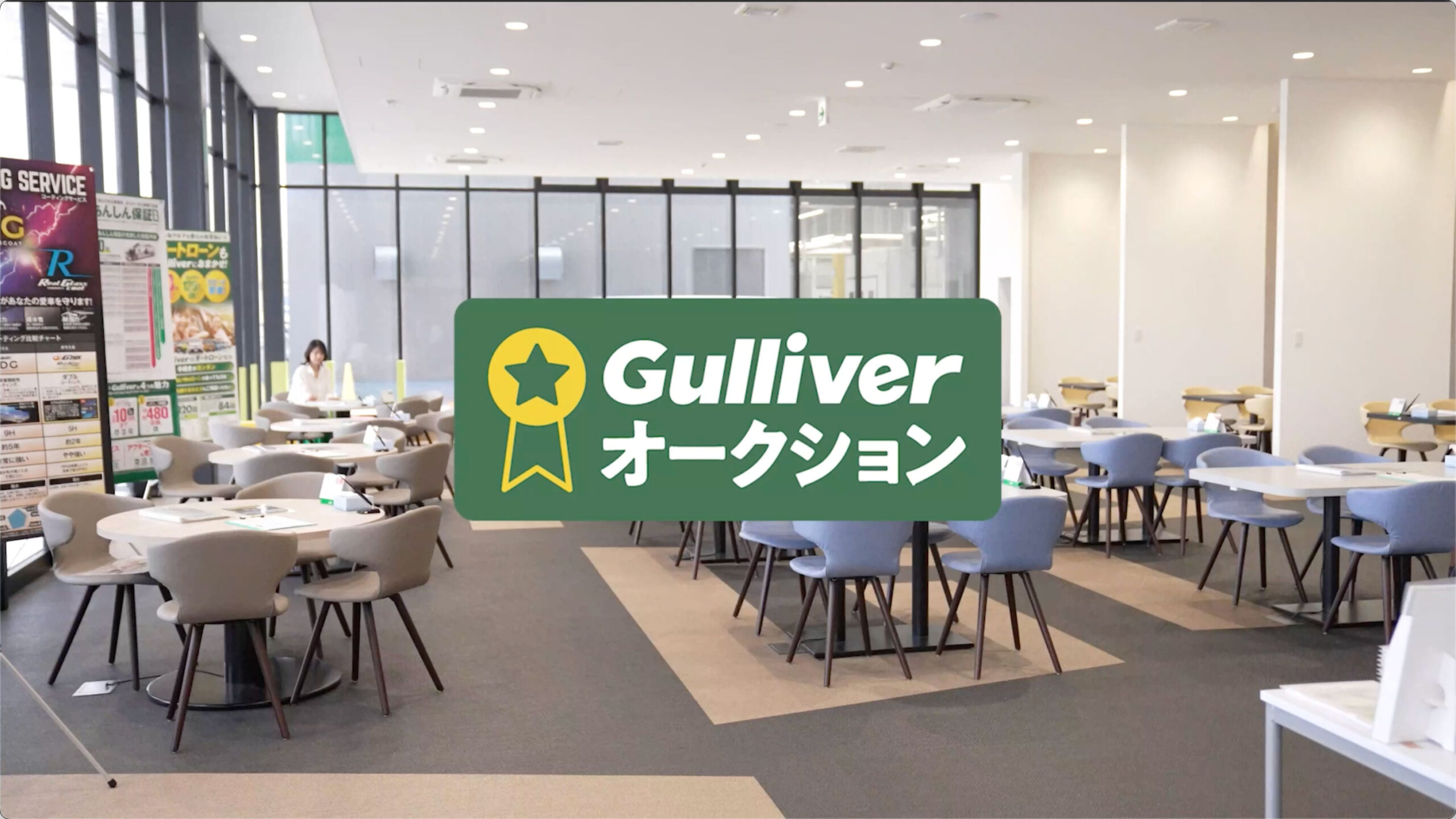 Gulliver 「ガリバーオークション」映像制作